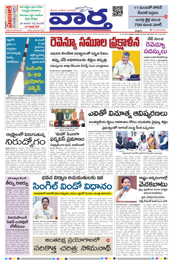 Nellore Main - 06 Dec 2024