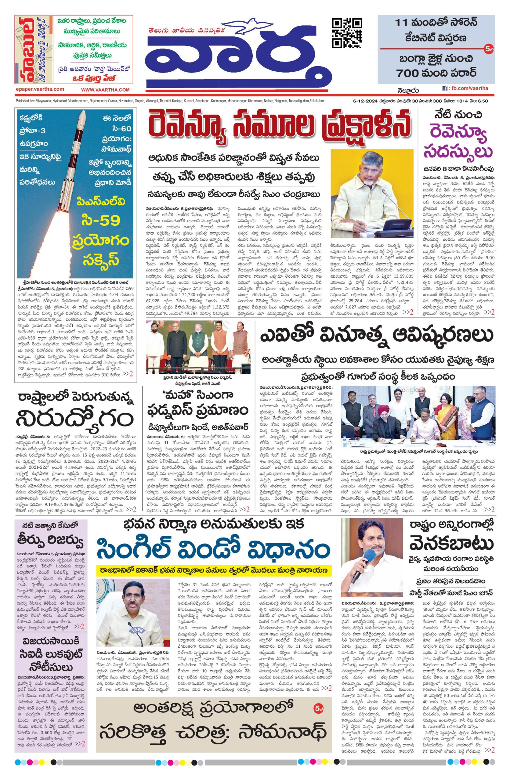 Nellore Main - 06 Dec 2024