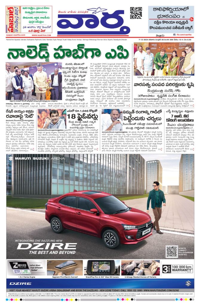 Nellore Main - 07 Dec 2024