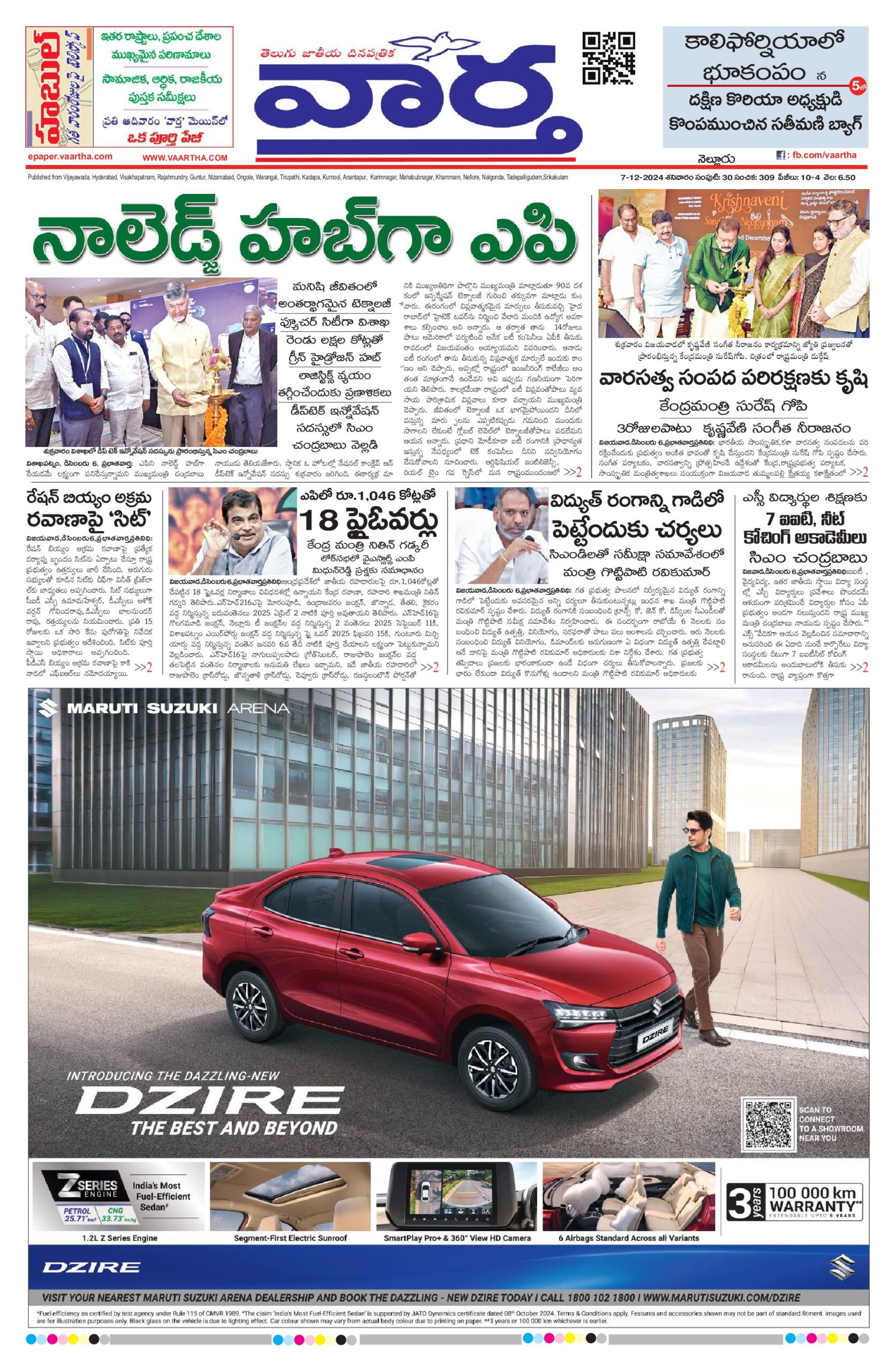 Nellore Main - 07 Dec 2024