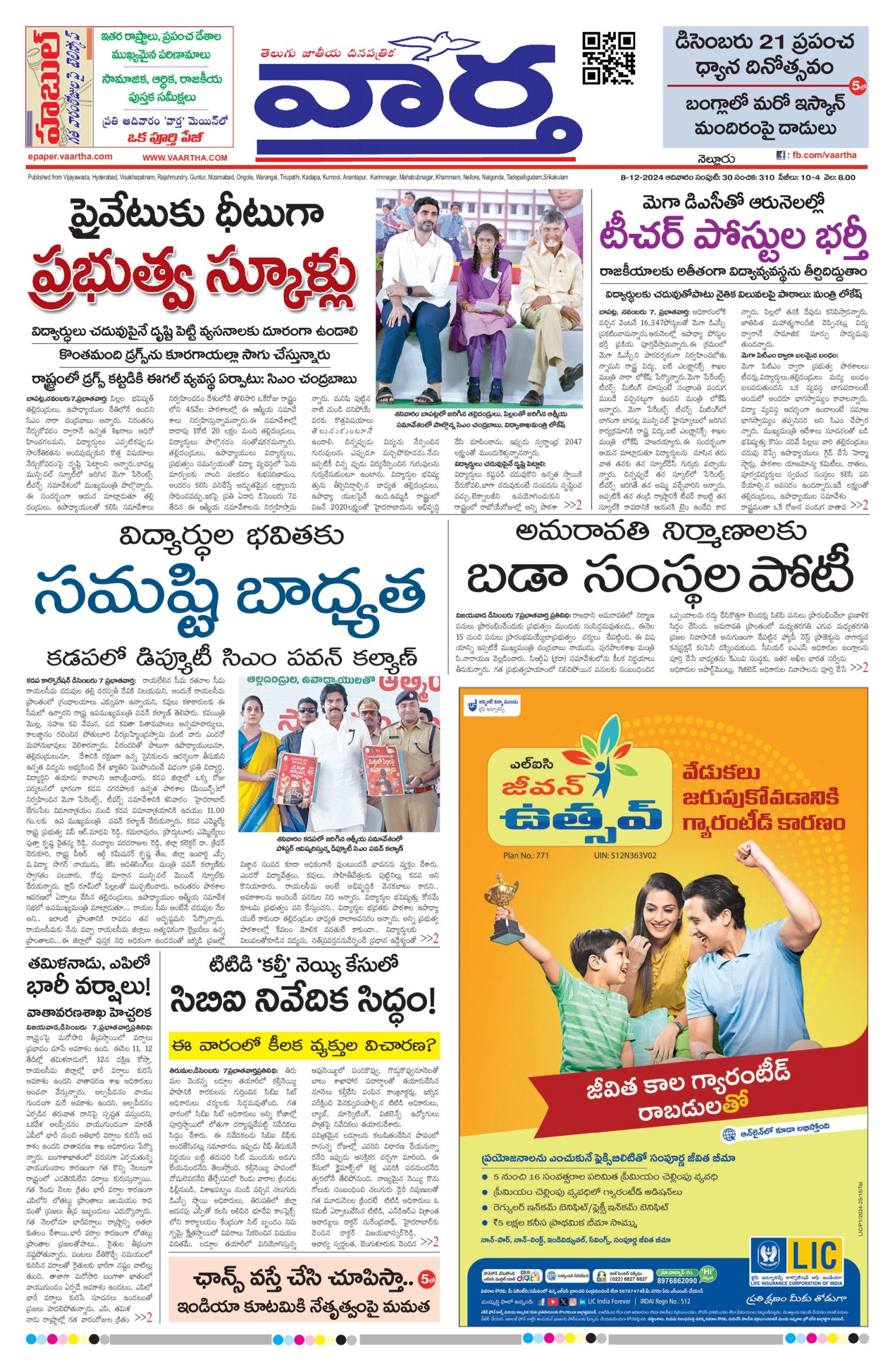 Nellore Main - 08 Dec 2024