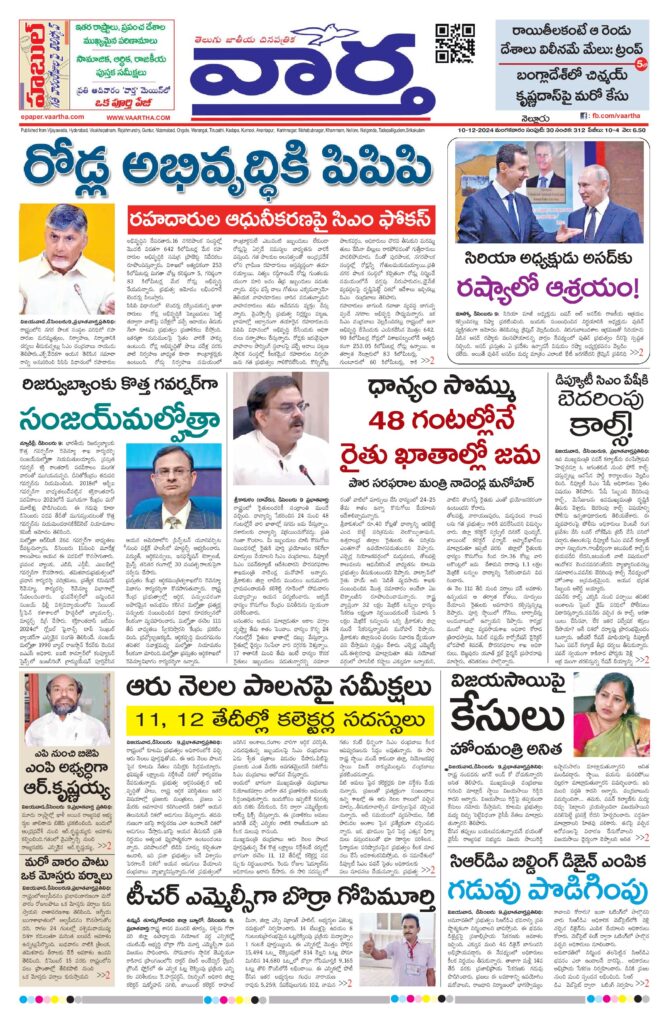 Nellore Main - 10 Dec 2024
