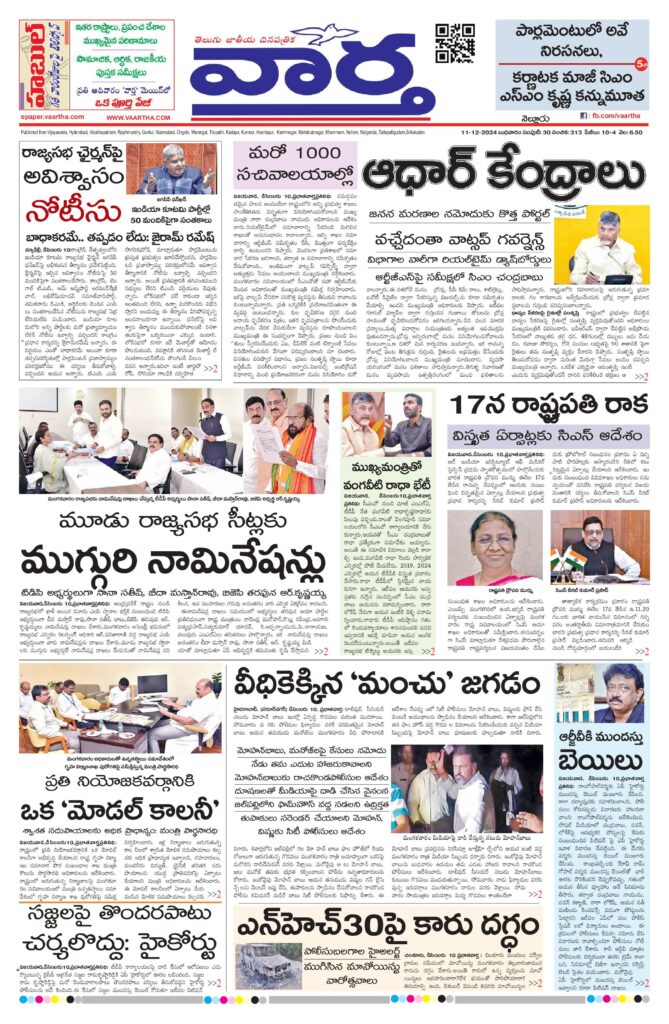 Nellore Main - 11 Dec 2024