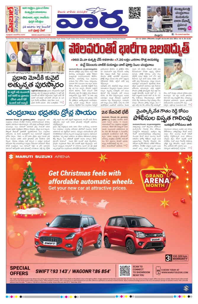 Nellore Main - 23 Dec 2024