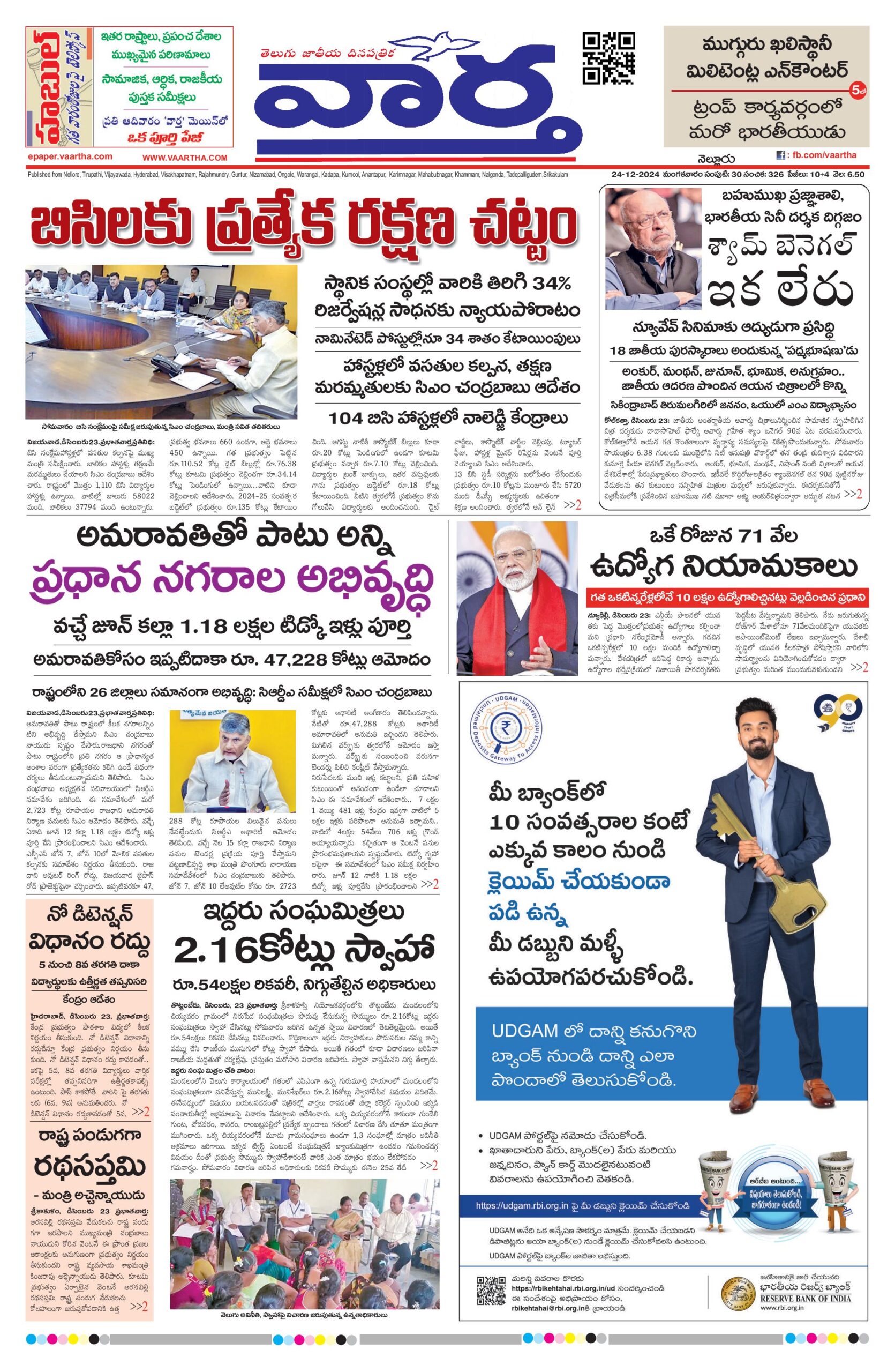 Nellore Main - 24 Dec 2024