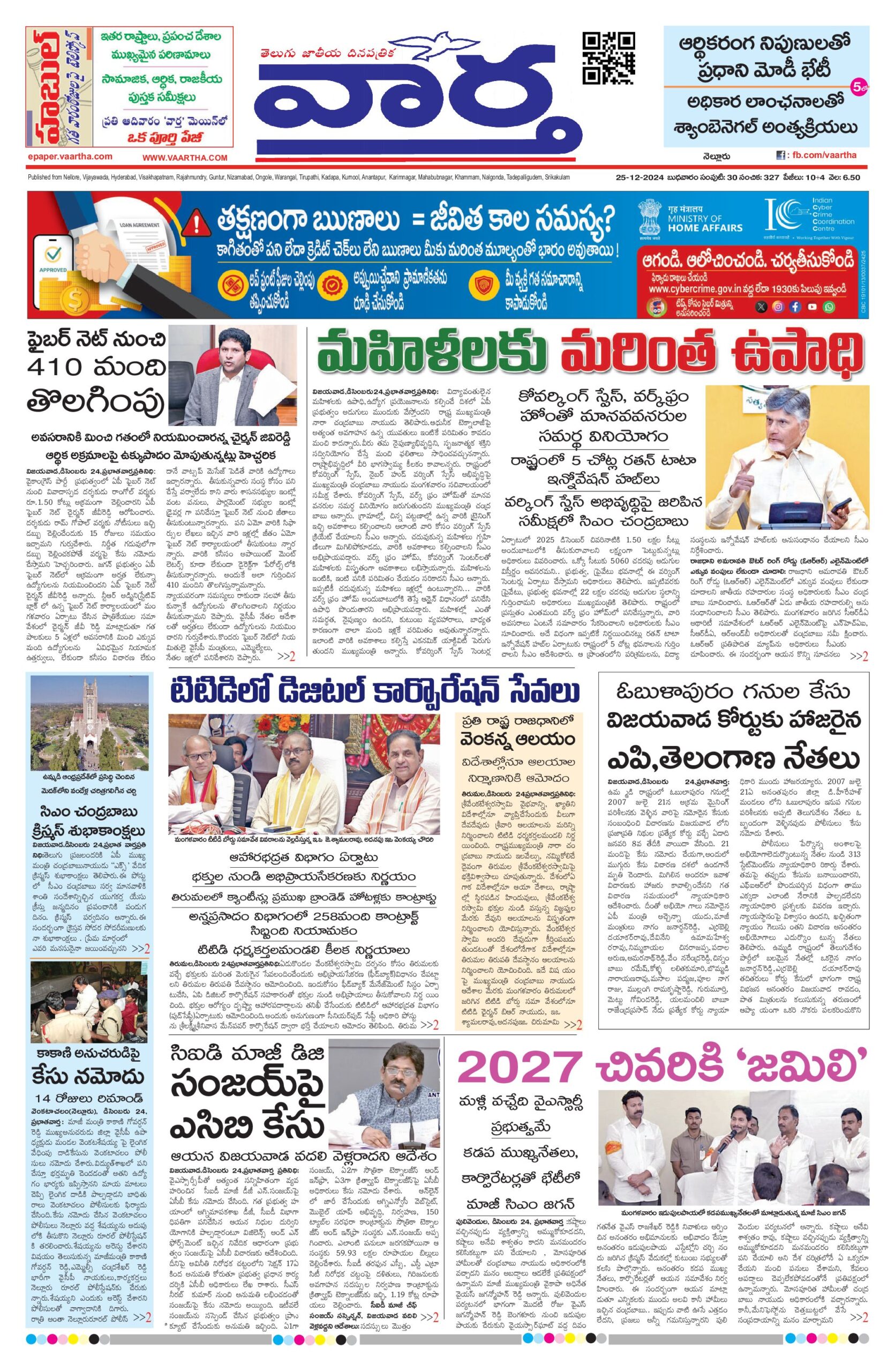 Nellore Main - 25 Dec 2024