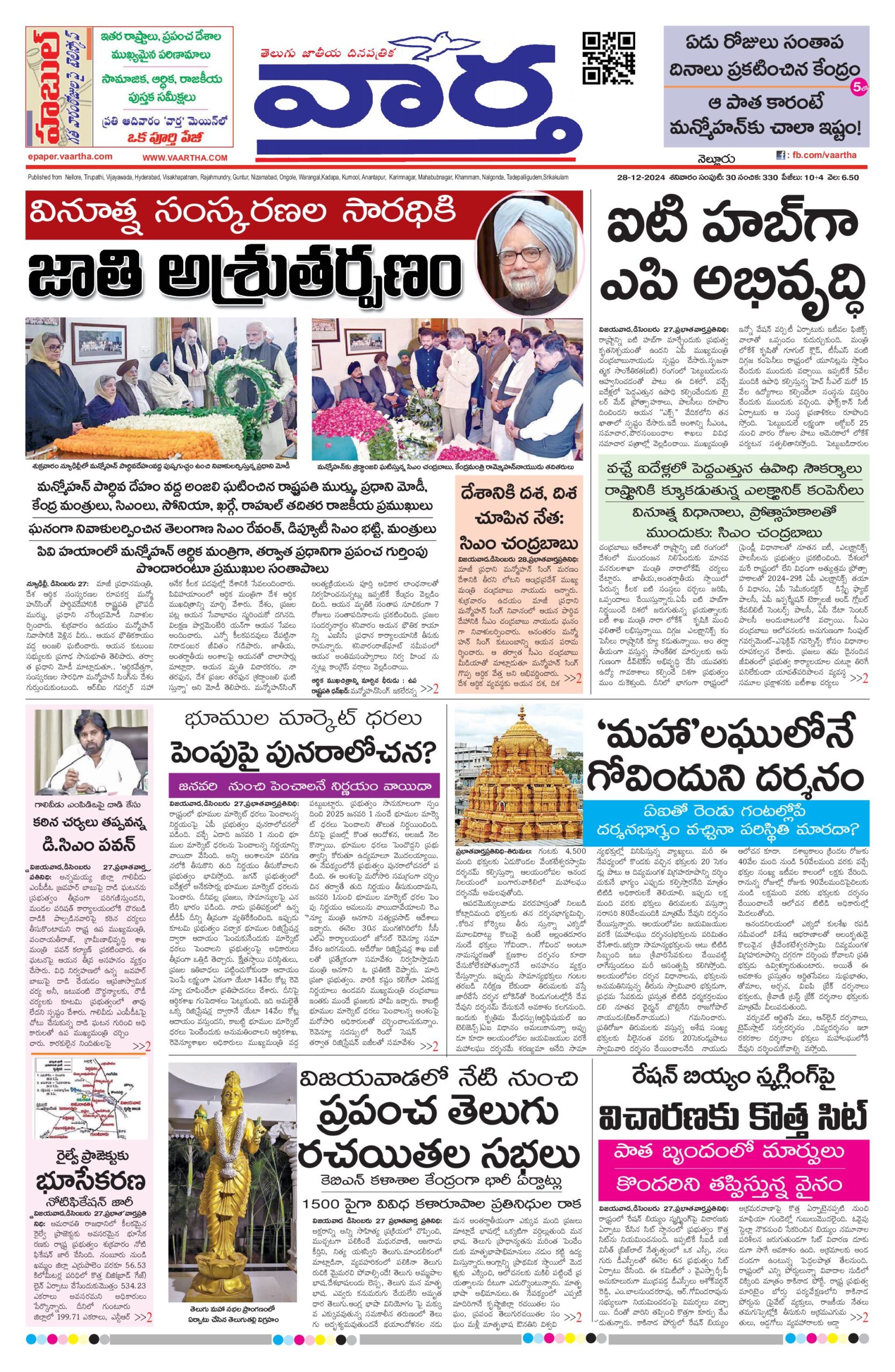 Nellore Main - 28 Dec 2024
