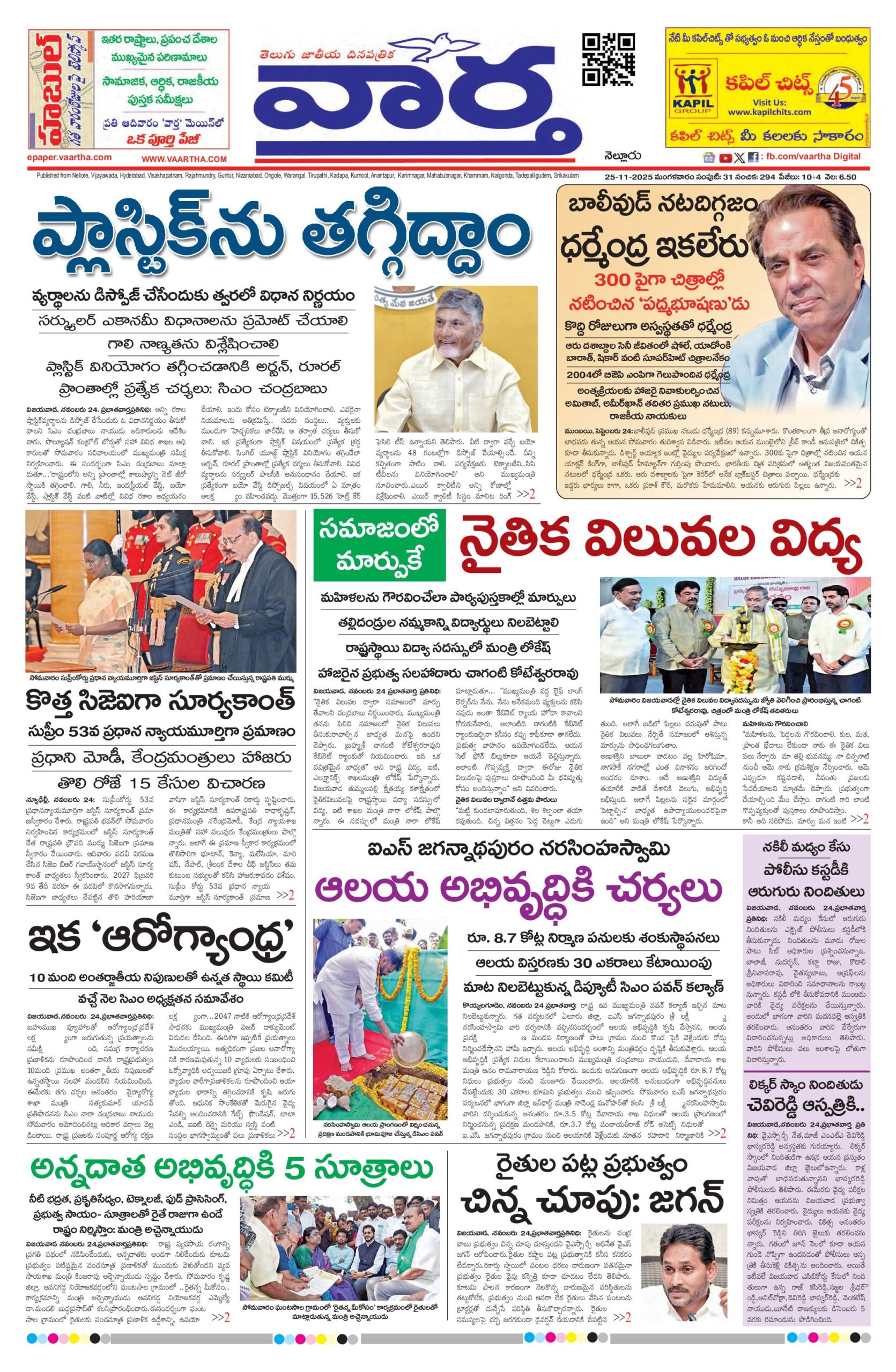 Nellore Main - 25 Nov 2025