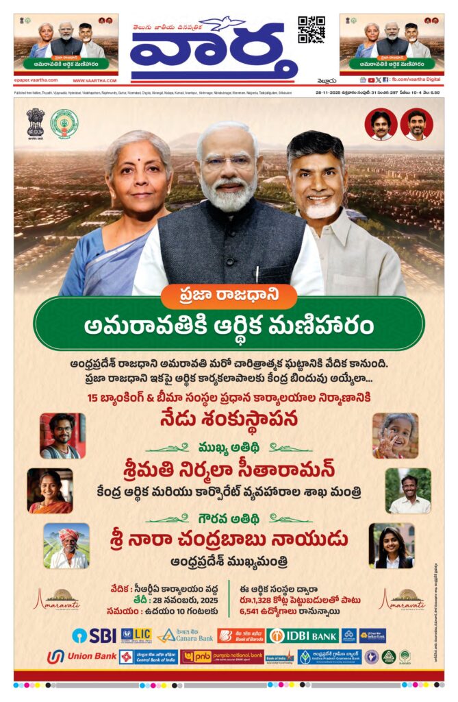 Nellore Main - 28 Nov 2025