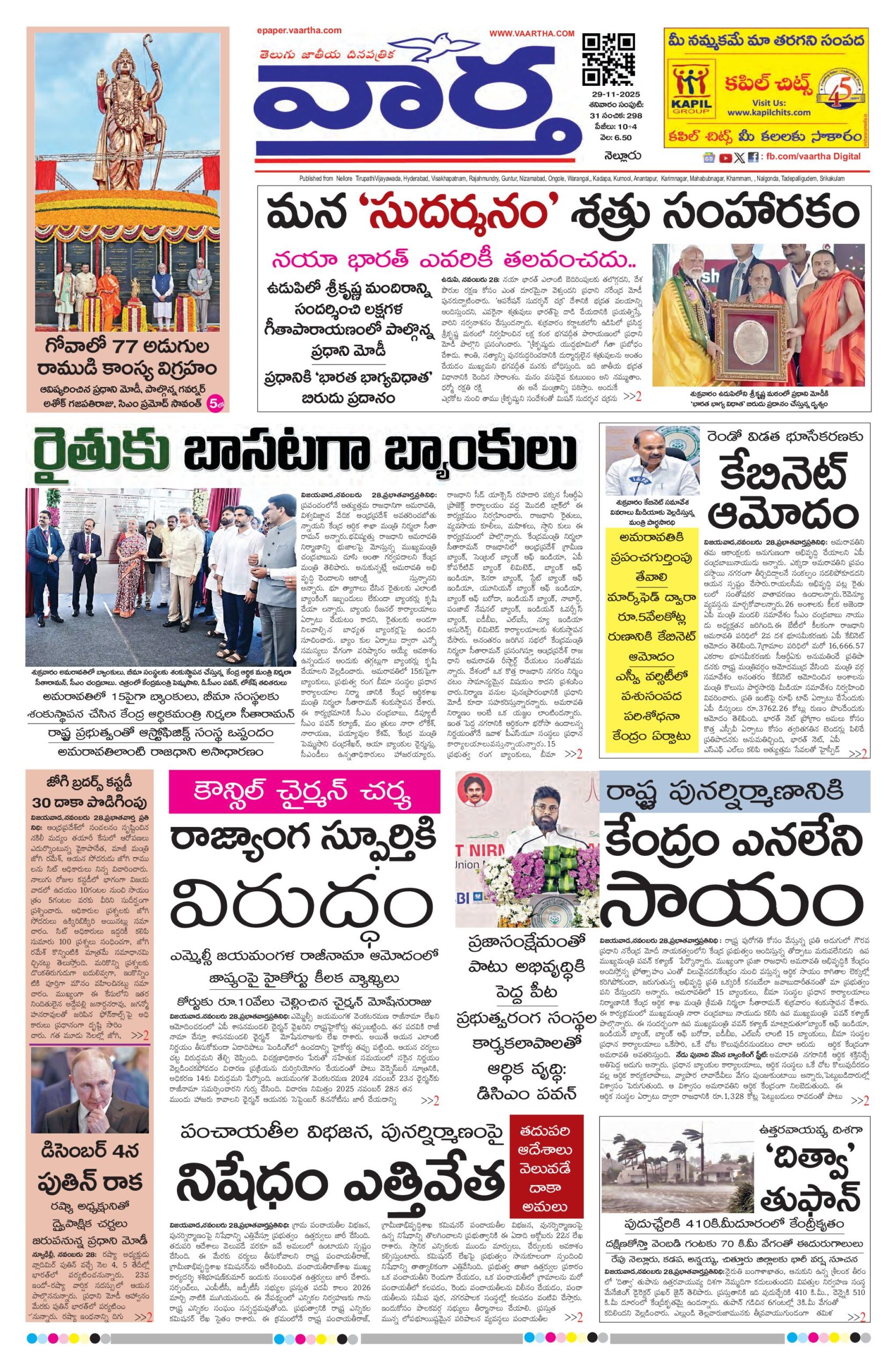 Nellore Main - 29 Nov 2025