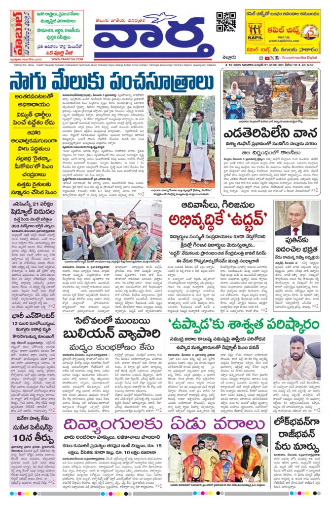 Nellore Main - 04 Dec 2025