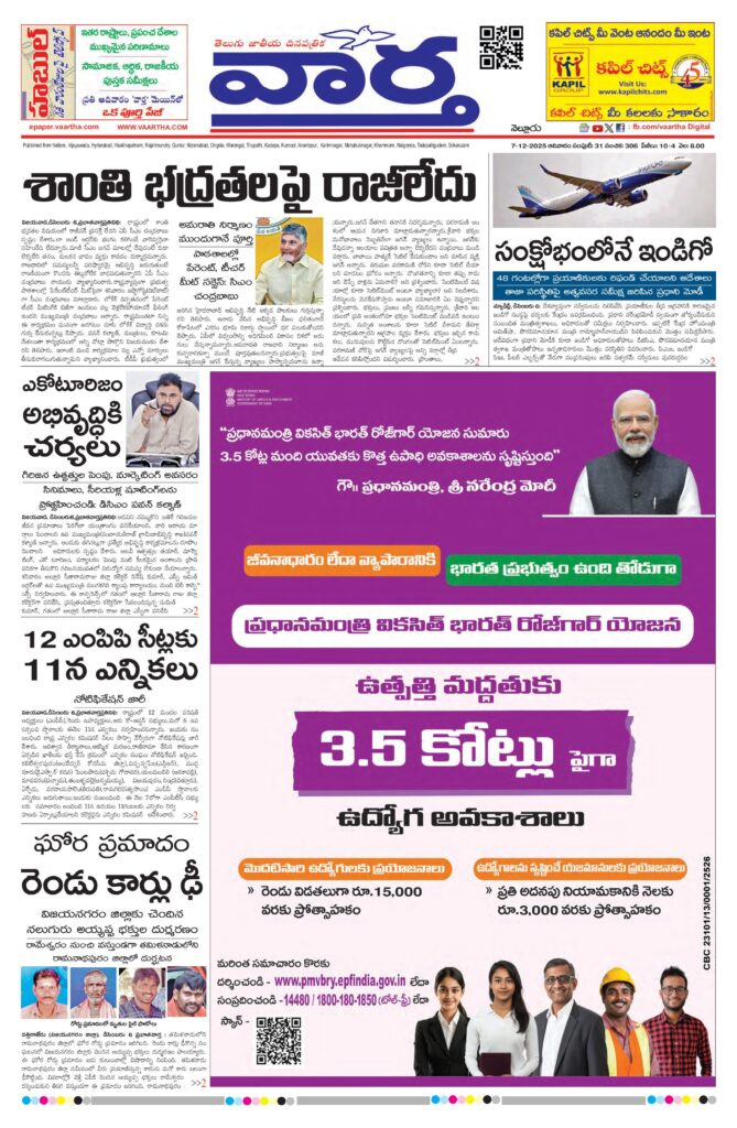 Nellore Main - 07 Dec 2025