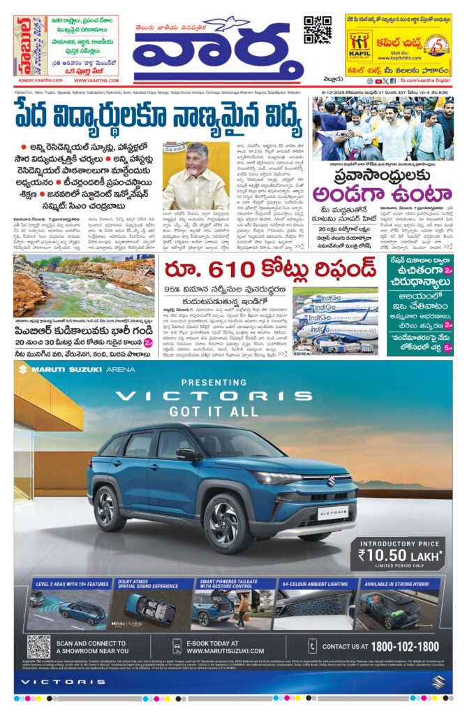 Nellore Main - 08 Dec 2025