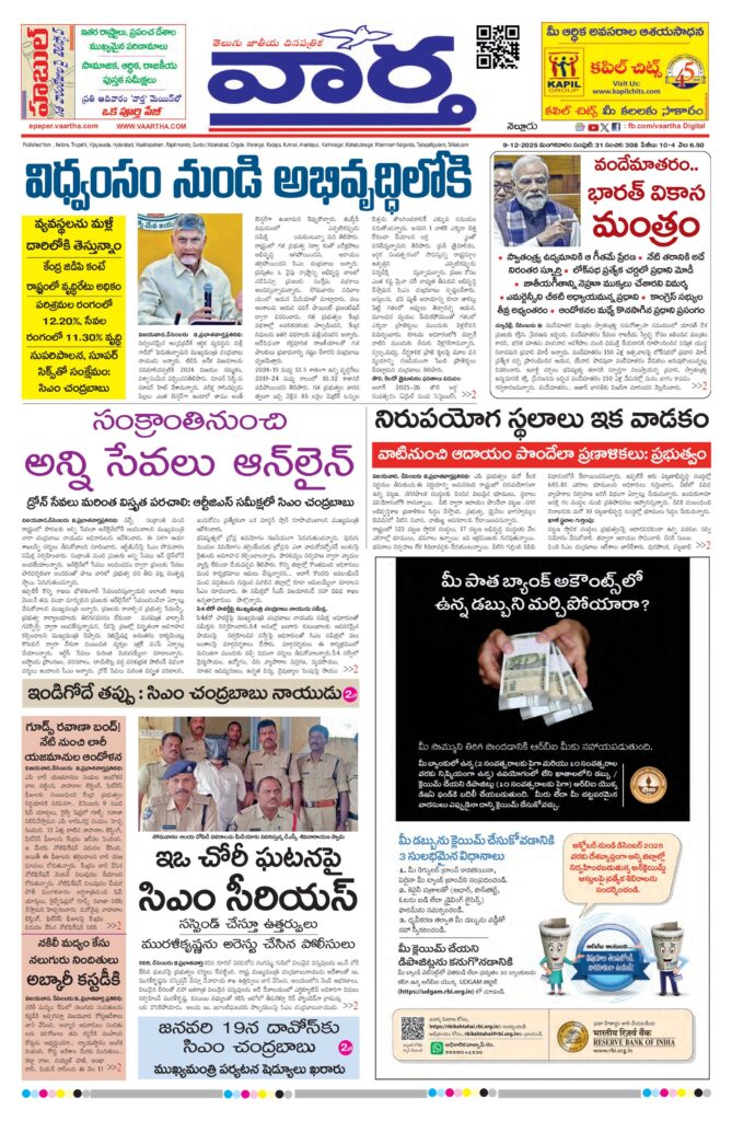 Nellore Main - 09 Dec 2025