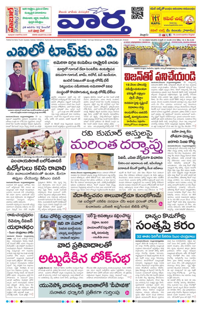 Nellore Main - 11 Dec 2025