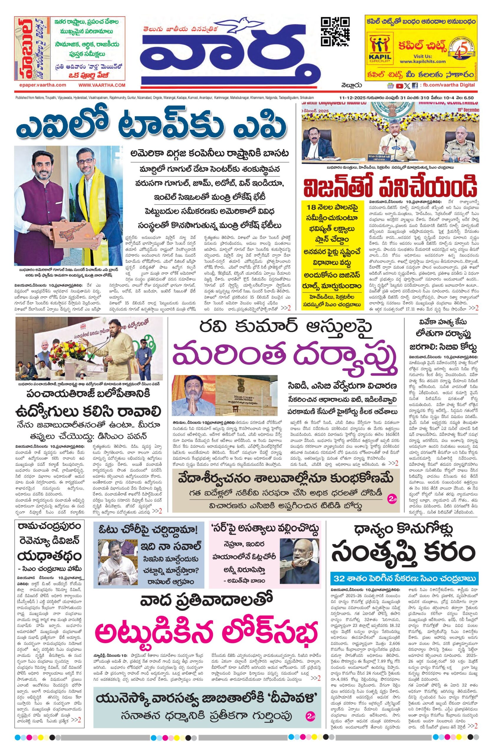 Nellore Main - 11 Dec 2025
