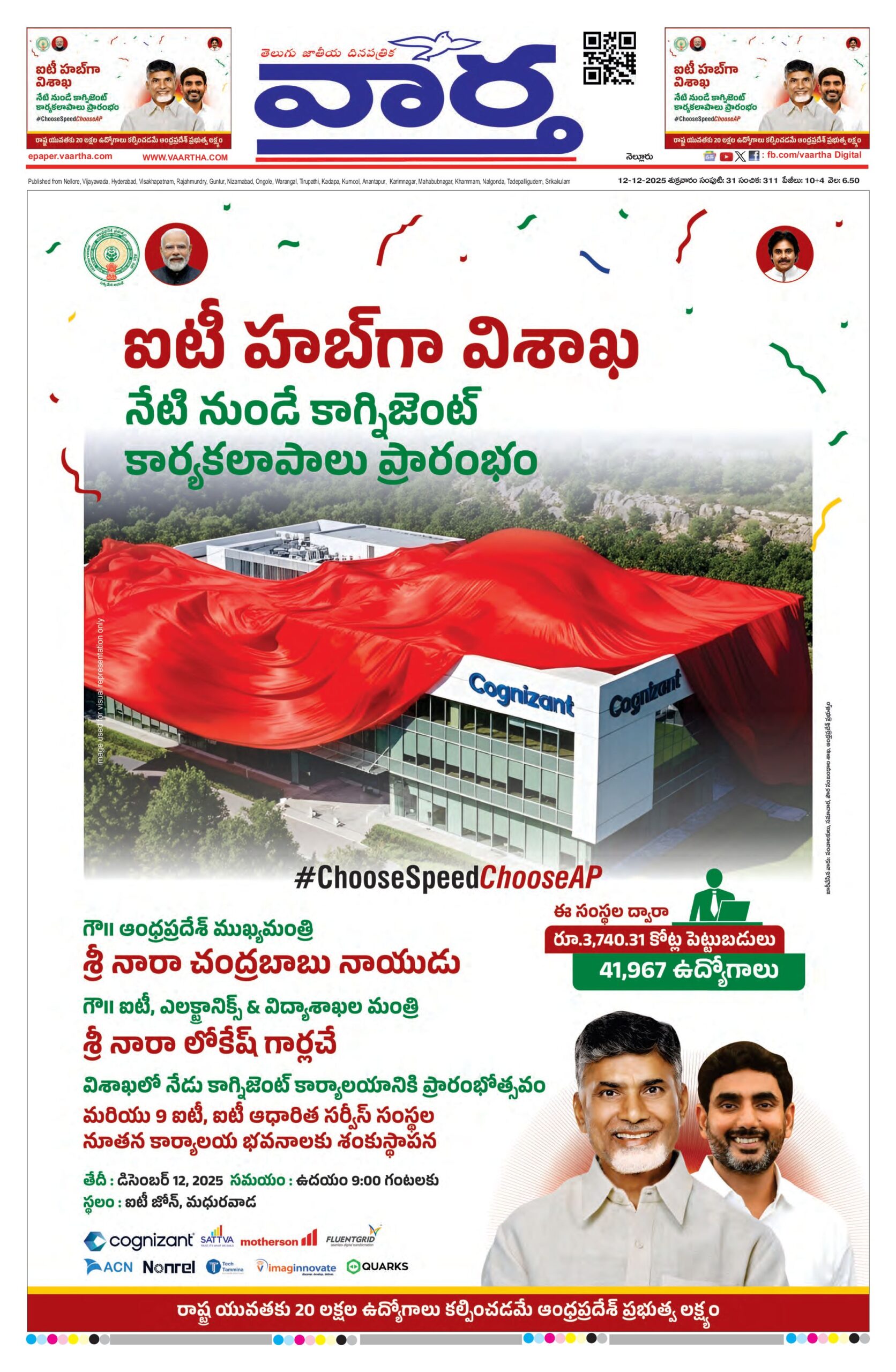 Nellore Main - 12 Dec 2025