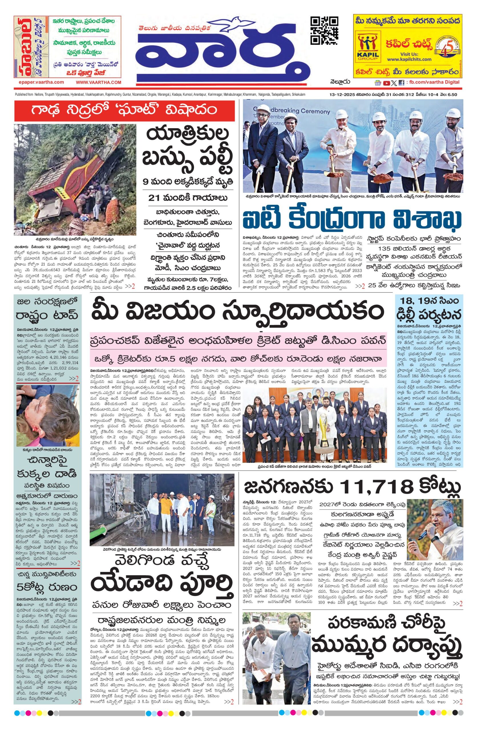 Nellore Main - 13 Dec 2025