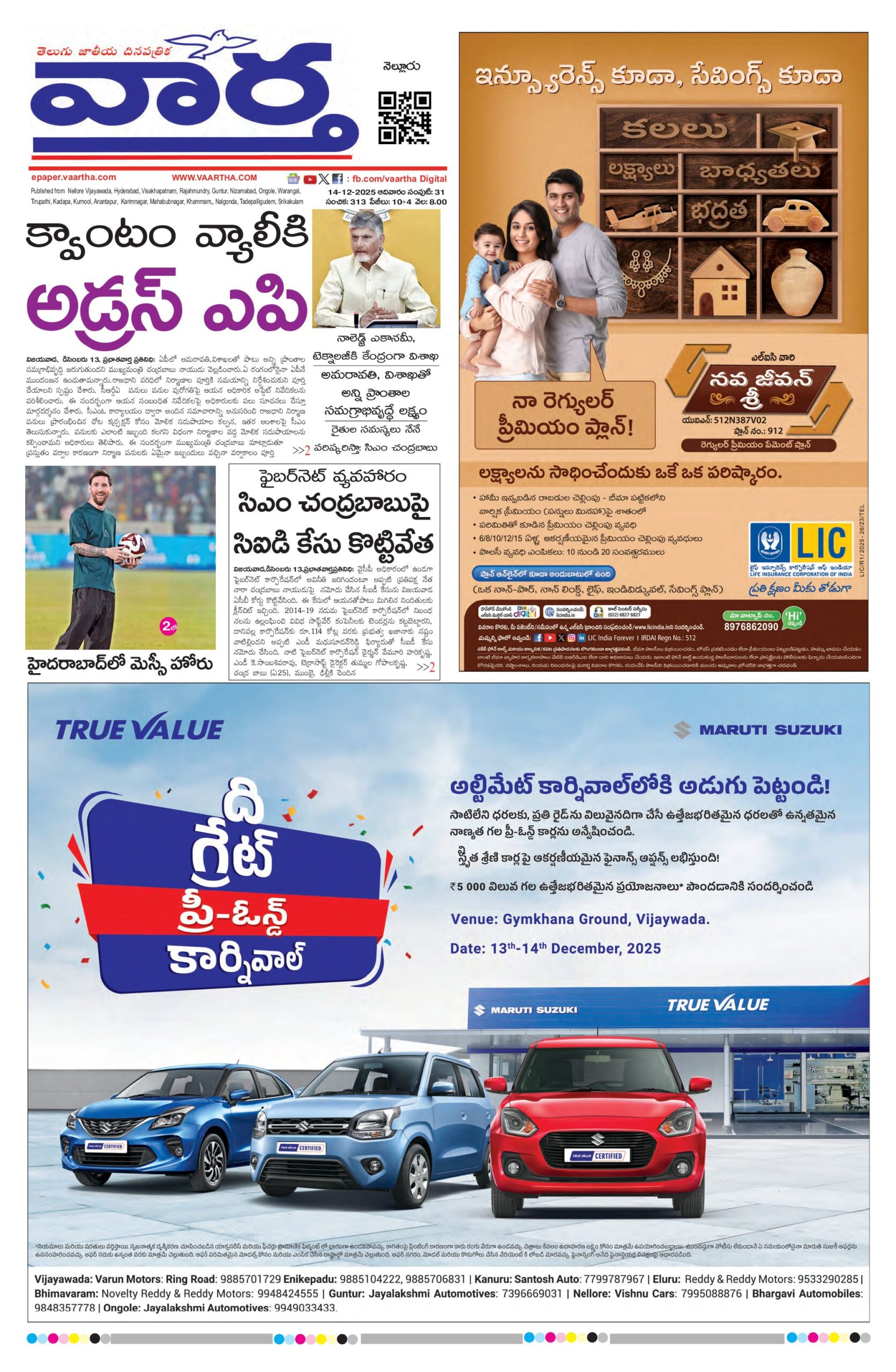 Nellore Main - 14 Dec 2025