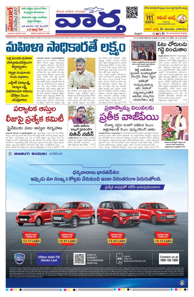 Nellore Main - 15 Dec 2025