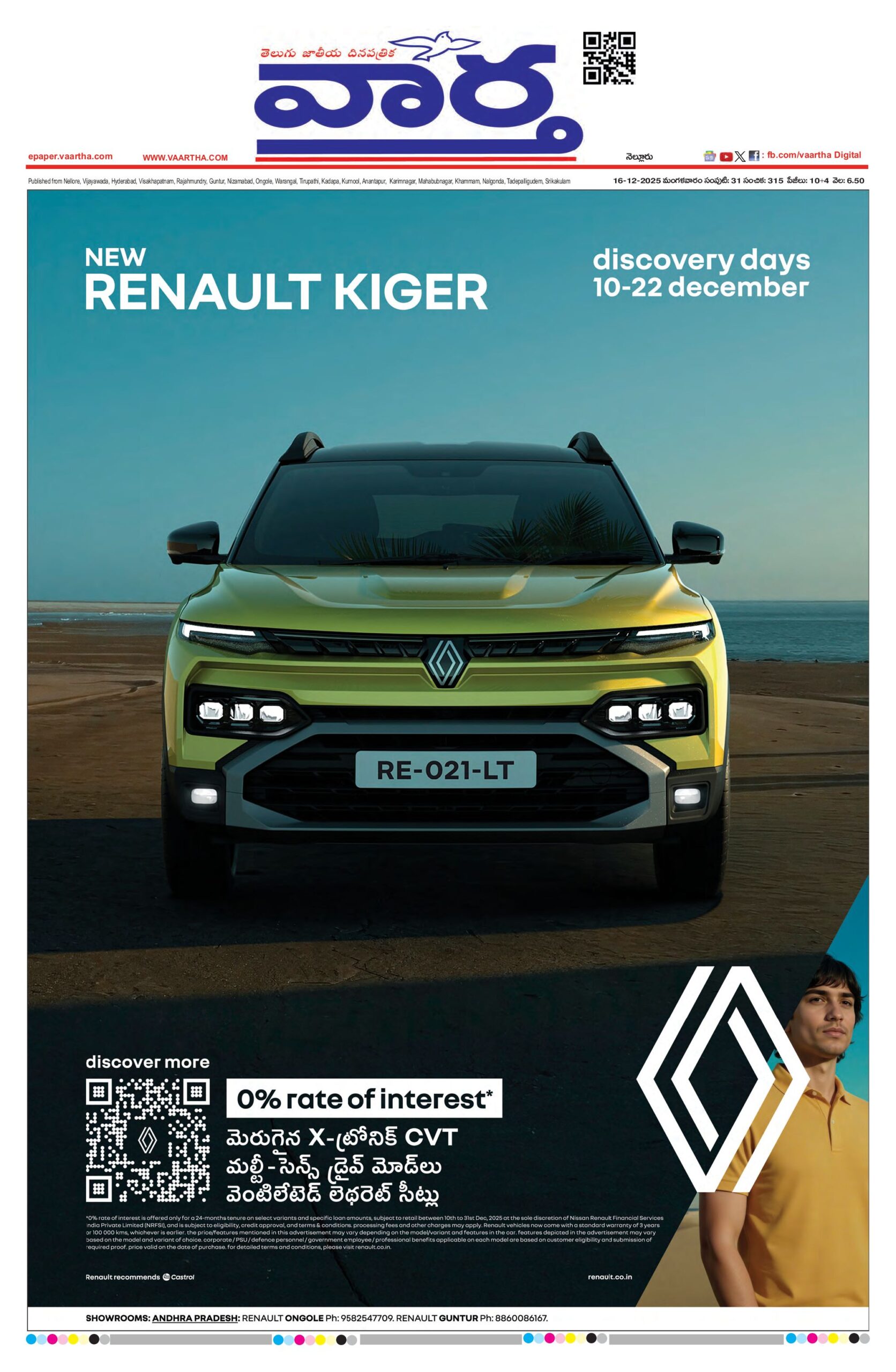 Nellore Main - 16 Dec 2025