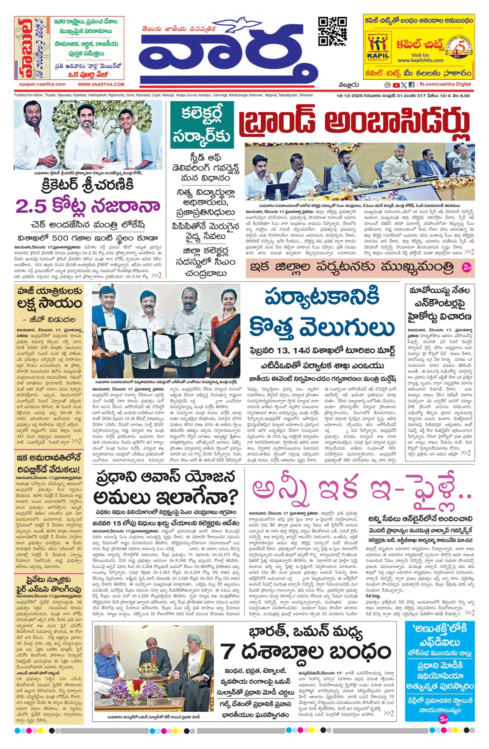 Nellore Main - 18 Dec 2025