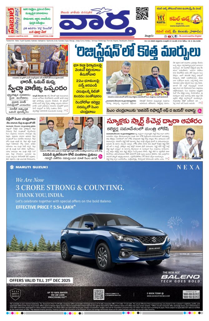 Nellore Main - 19 Dec 2025