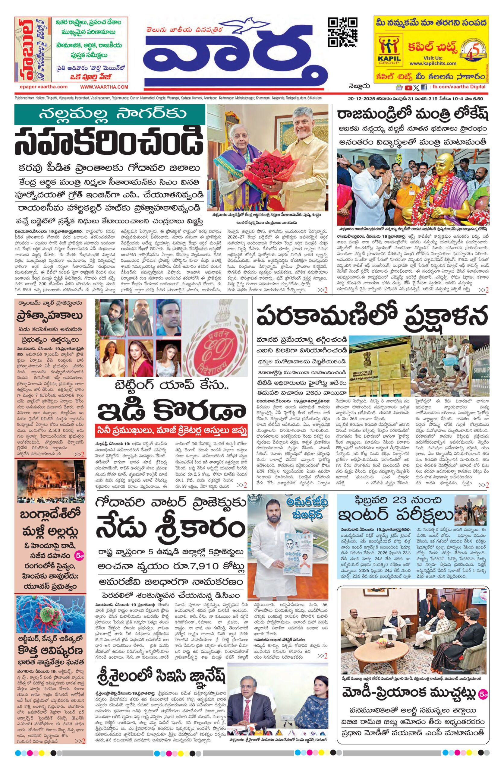 Nellore Main - 20 Dec 2025
