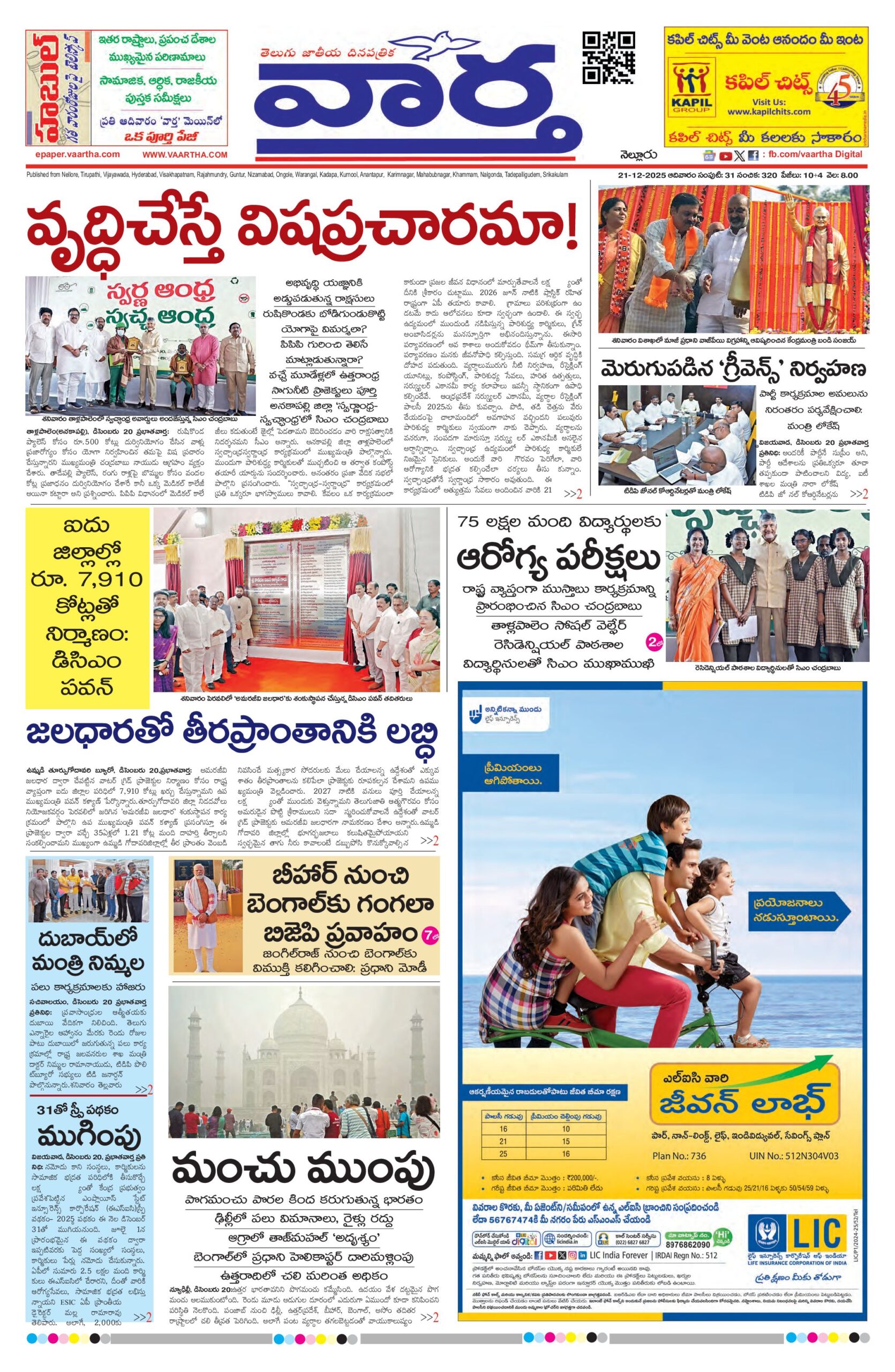 Nellore Main - 21 Dec 2025