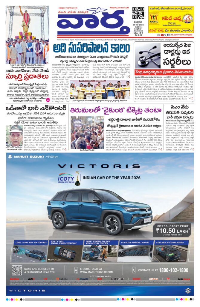 Nellore Main - 26 Dec 2025