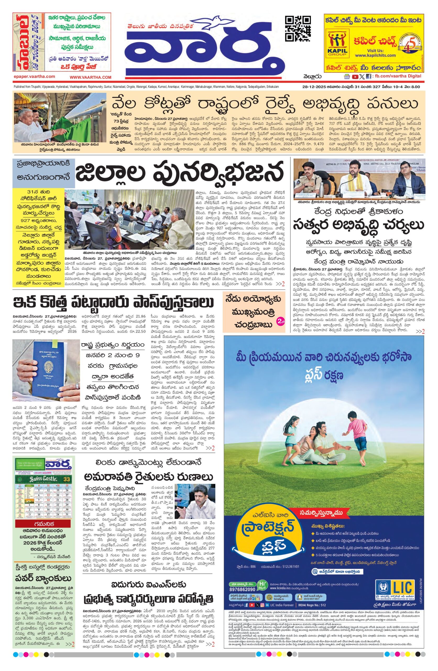Nellore Main - 28 Dec 2025