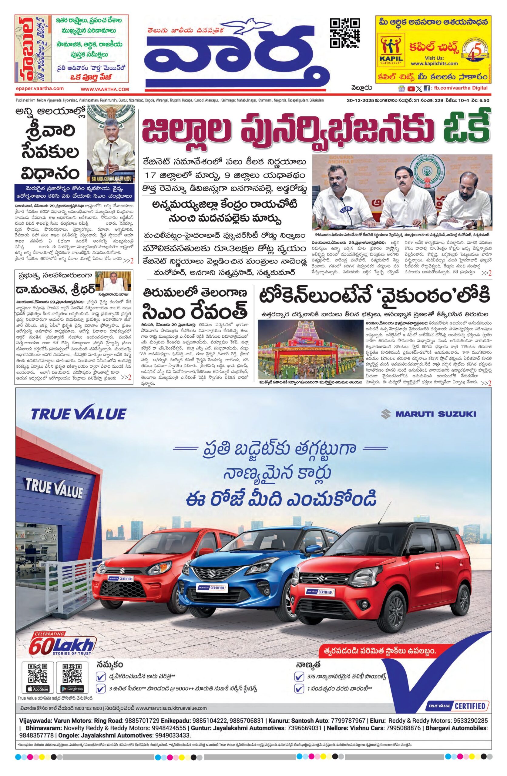 Nellore Main - 30 Dec 2025