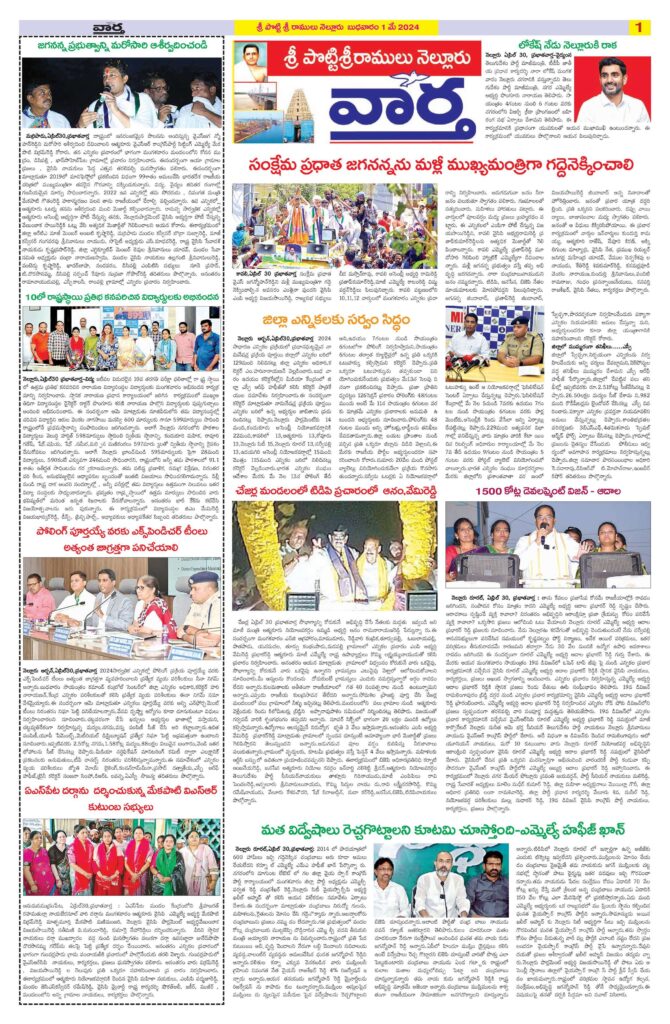 Nellore Tab - 01 May 2024