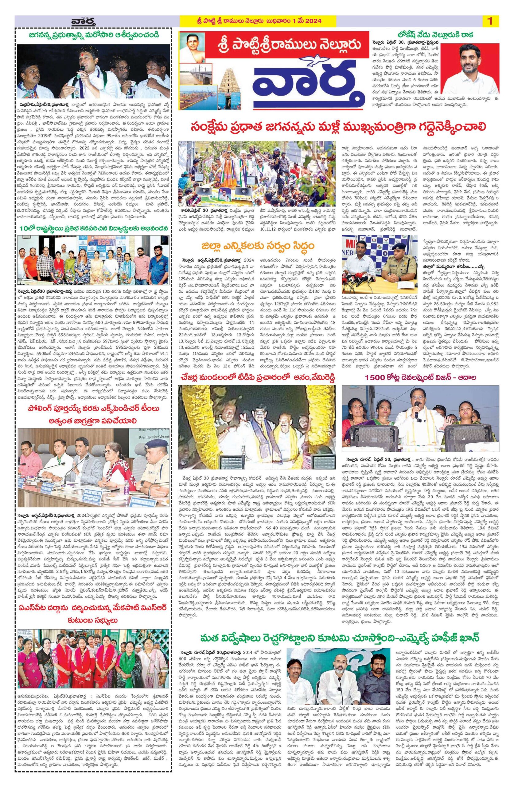 Nellore Tab - 01 May 2024