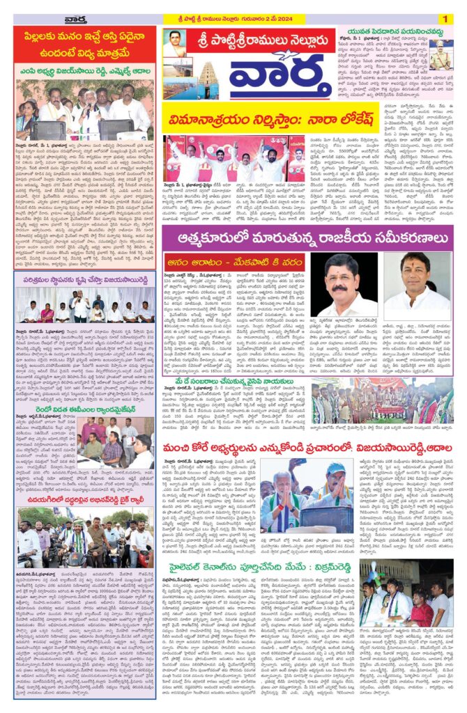 Nellore Tab - 02 May 2024