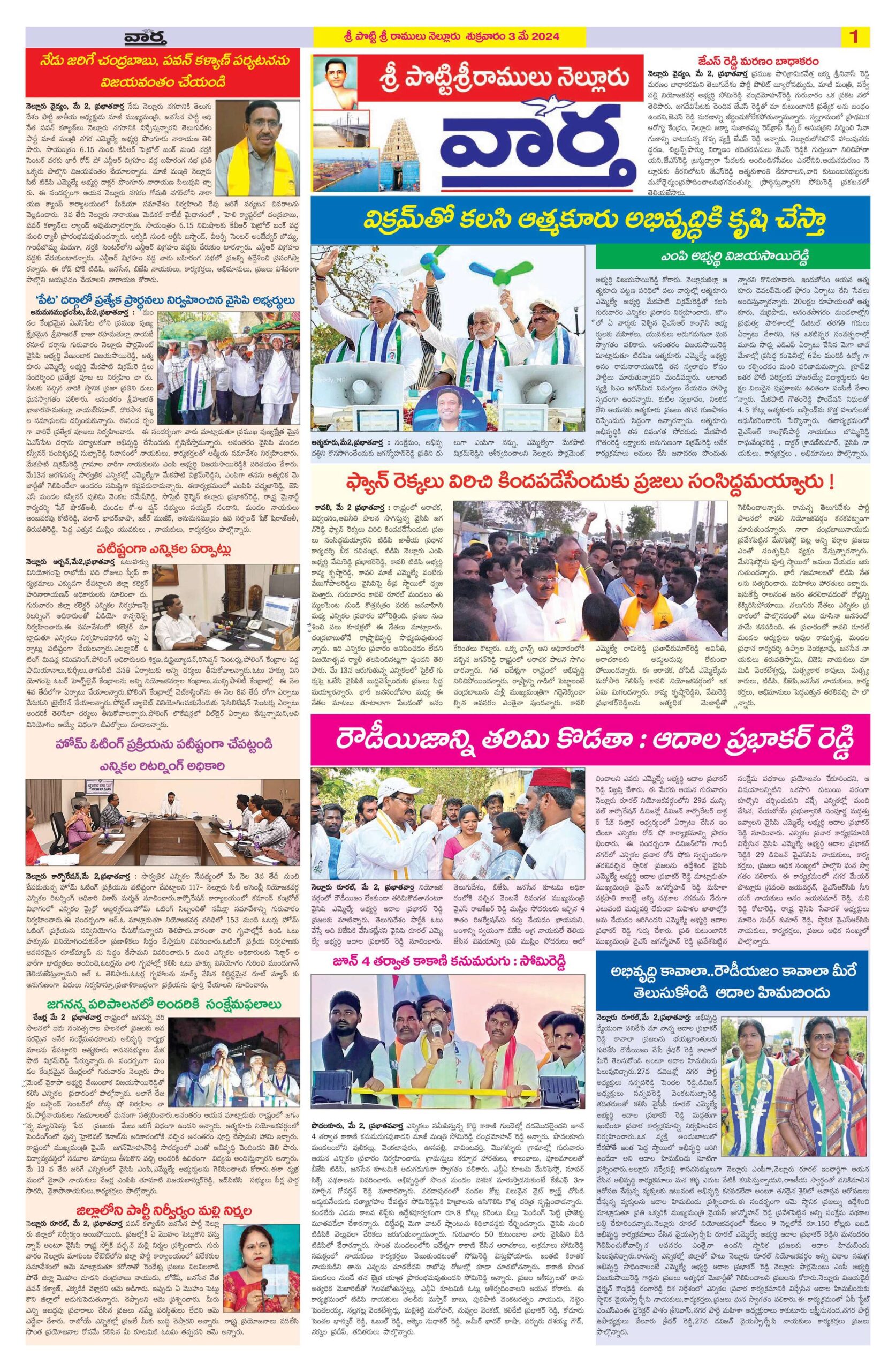 Nellore Tab - 03 May 2024