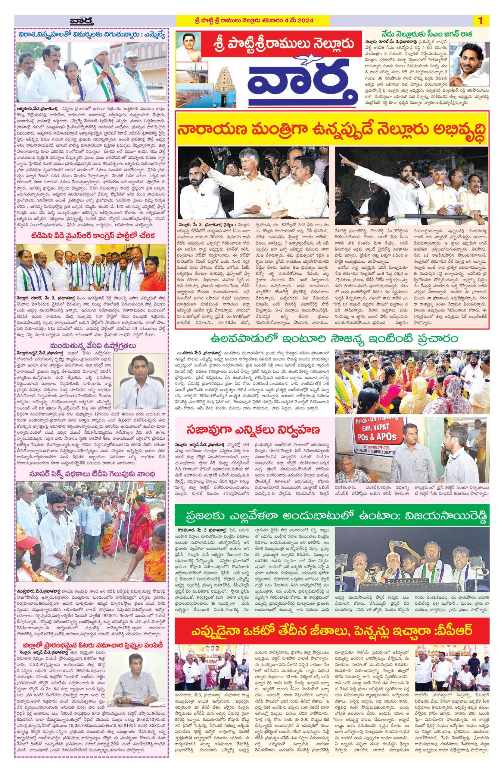 Nellore Tab - 04 May 2024