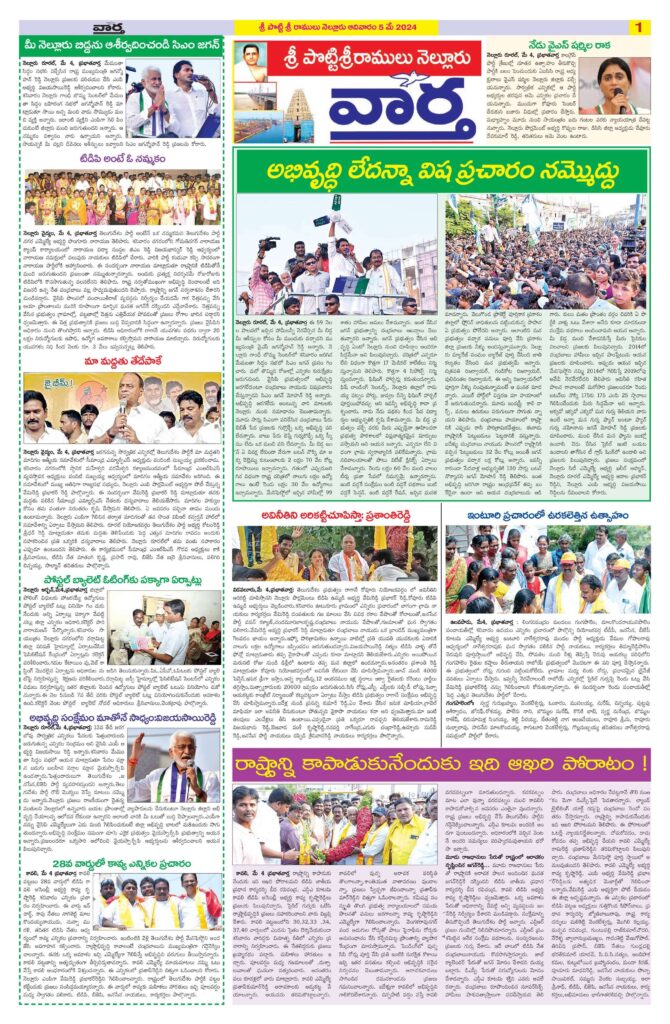 Nellore Tab - 05 May 2024