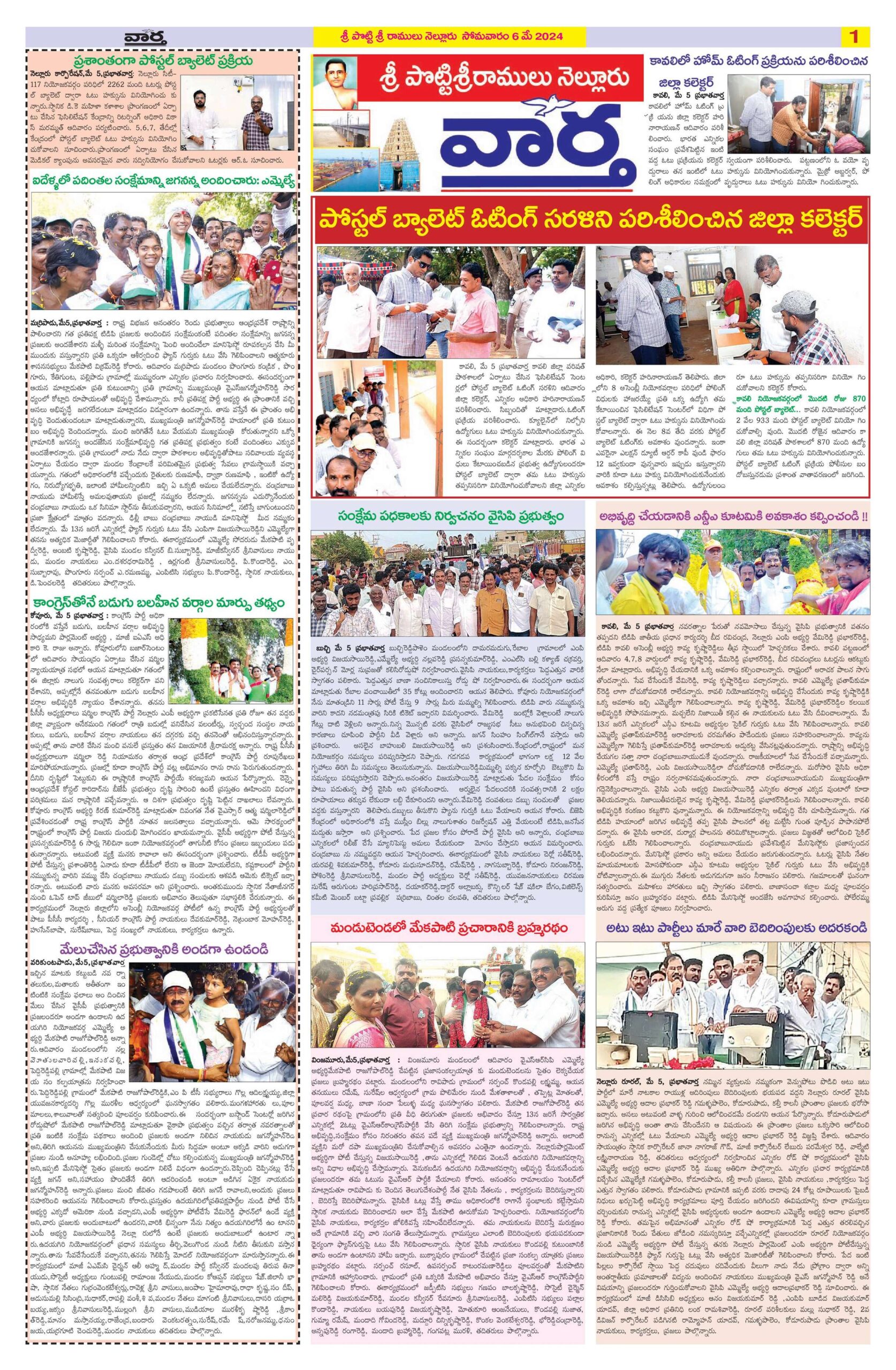 Nellore Tab - 06 May 2024