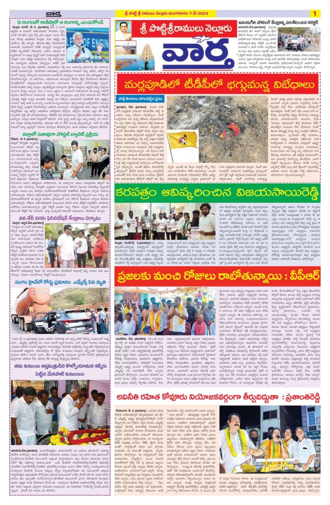 Nellore Tab - 07 May 2024