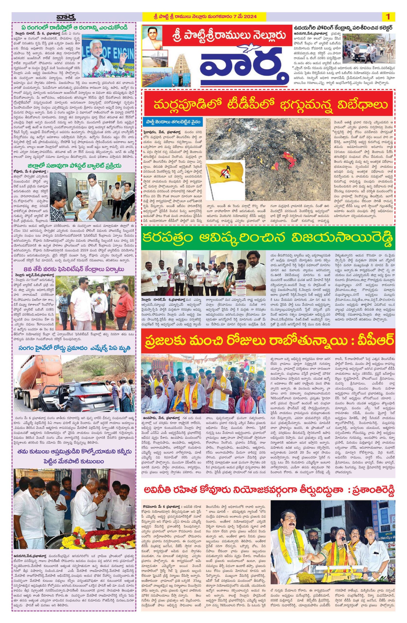 Nellore Tab - 07 May 2024