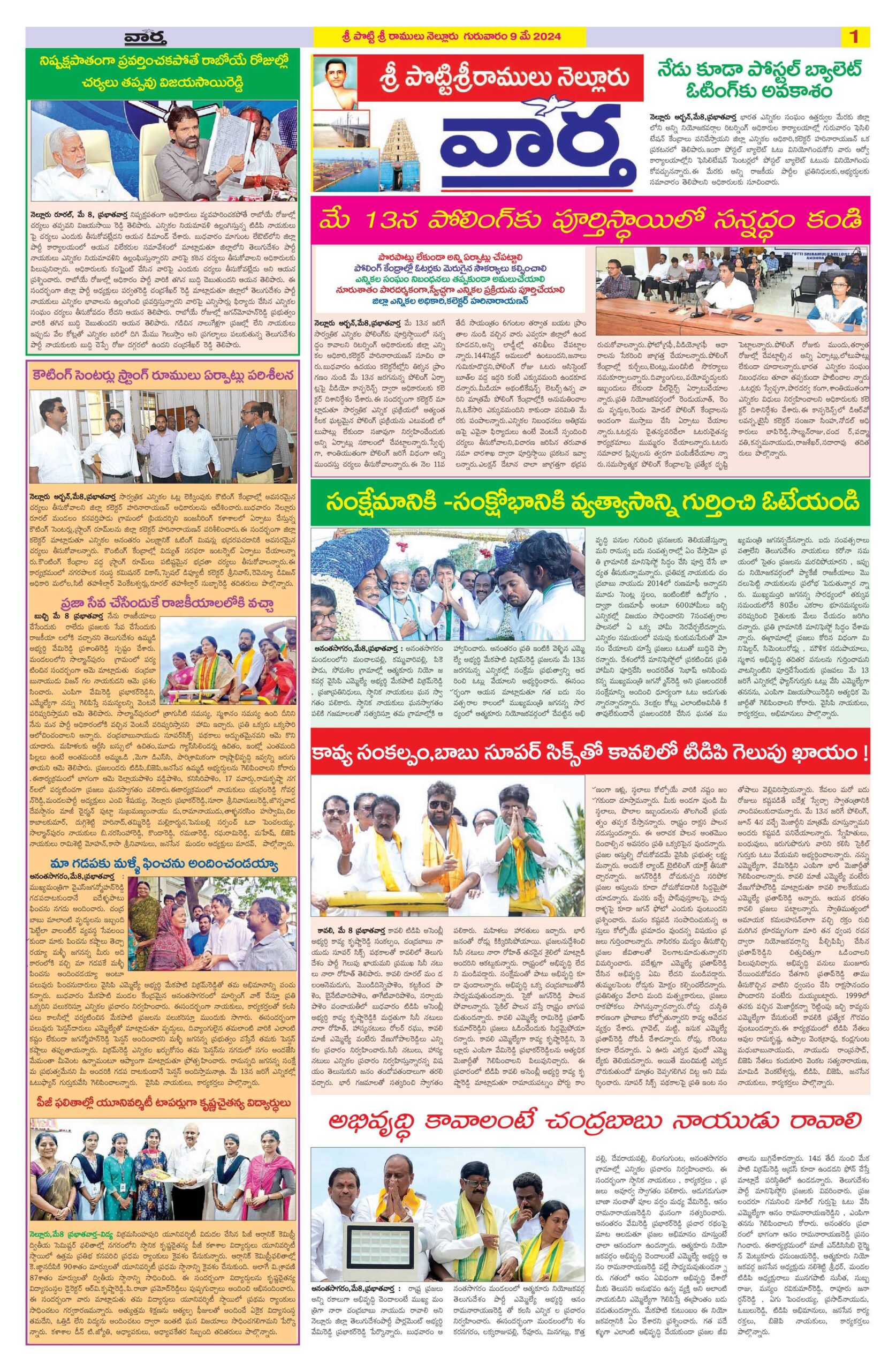 Nellore Tab - 09 May 2024