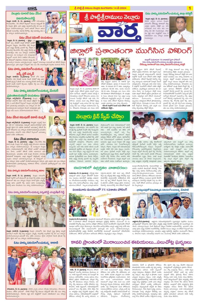 Nellore Tab - 14 May 2024