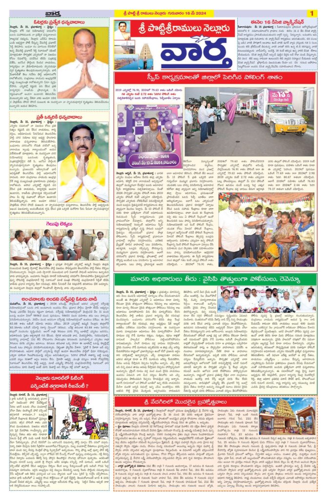 Nellore Tab - 16 May 2024