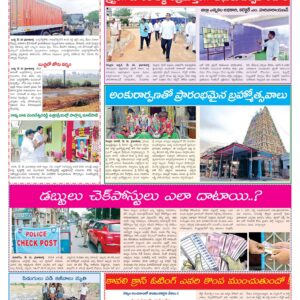 Nellore Tab - 17 May 2024