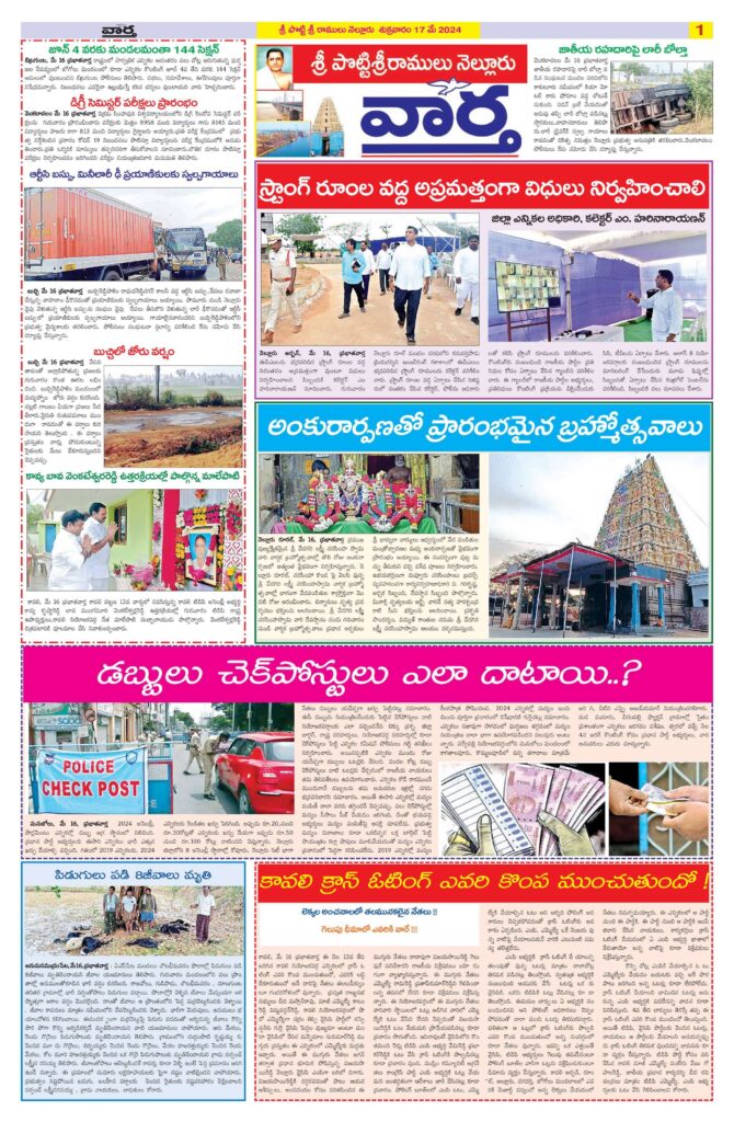 Nellore Tab - 17 May 2024
