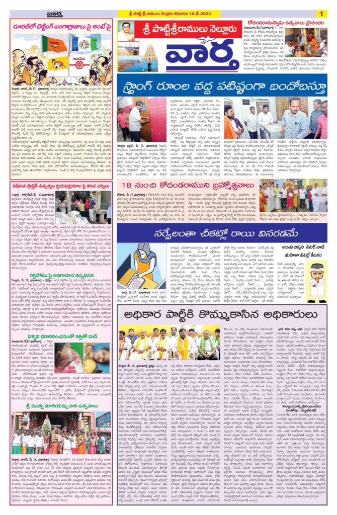 Nellore Tab - 18 May 2024