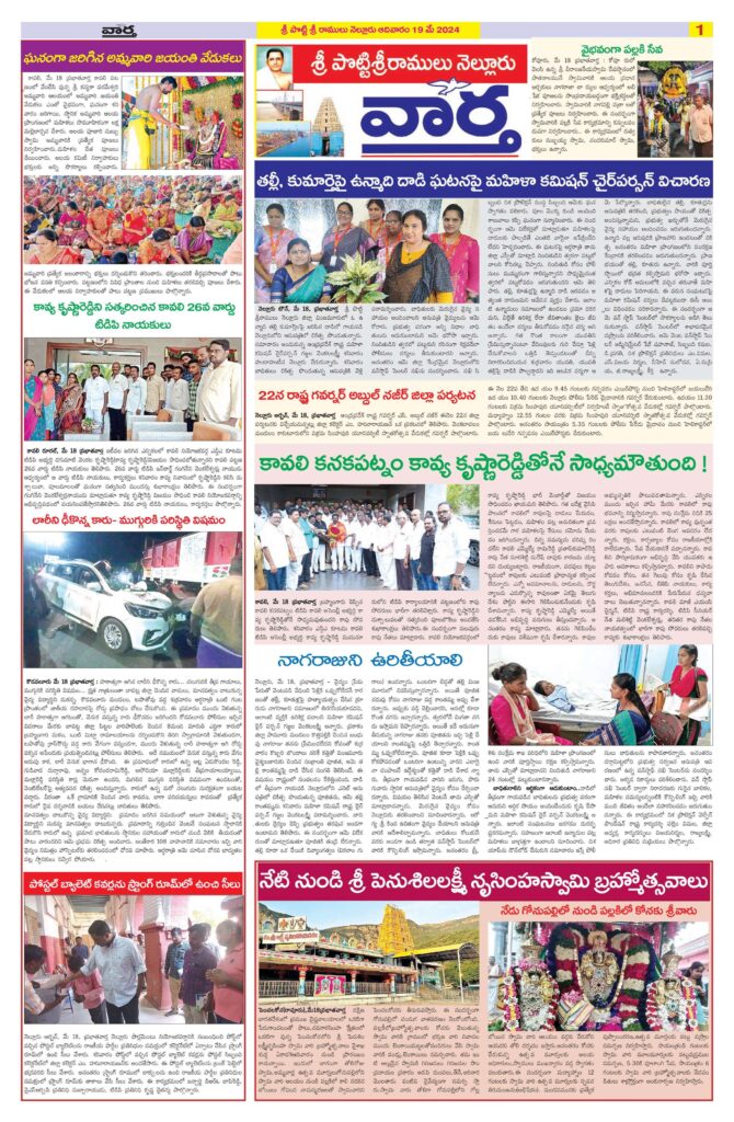 Nellore Tab - 19 May 2024