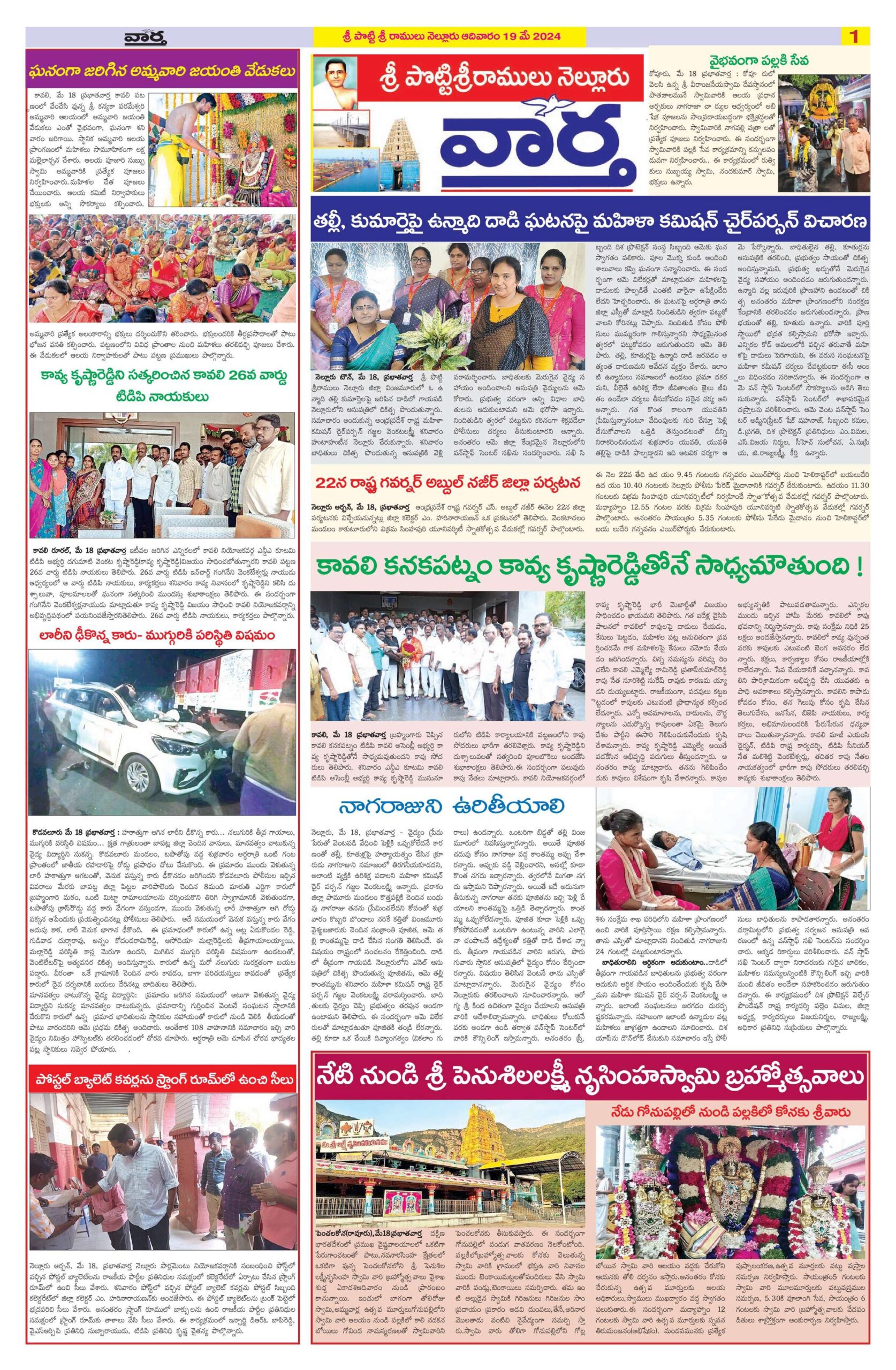 Nellore Tab - 19 May 2024