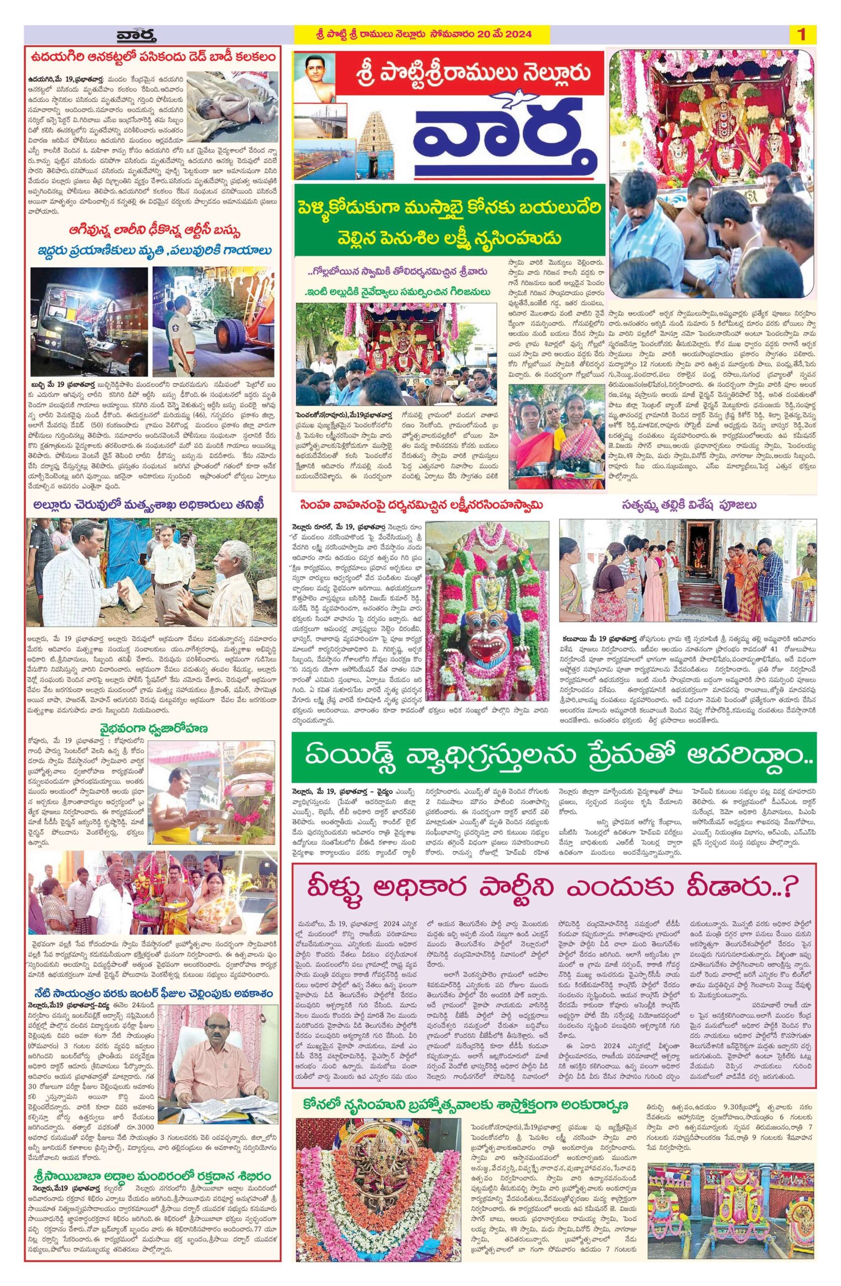 Nellore Tab - 20 May 2024